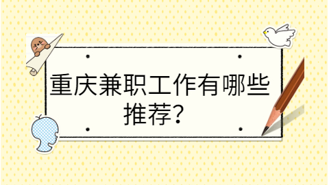 身邊有許多朋友兼職寫手一個月也可以收入上千元