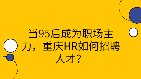 重庆人才招聘网