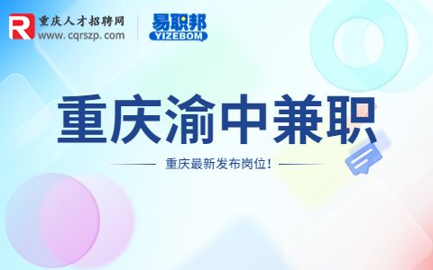 重庆招聘兼职国际学科教师