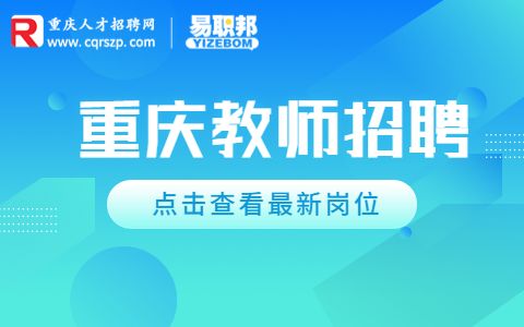 重庆公共运输职业学院招聘教师